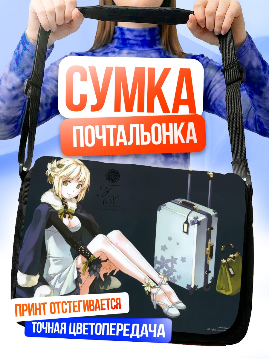 Сумка-почтальонка Блондинка с чемоданом
