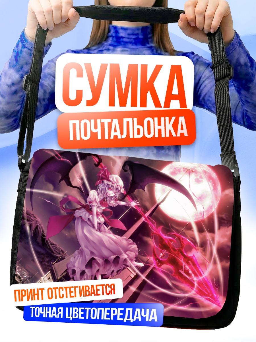 Сумка-почтальонка Ремилия Скарлет под луной