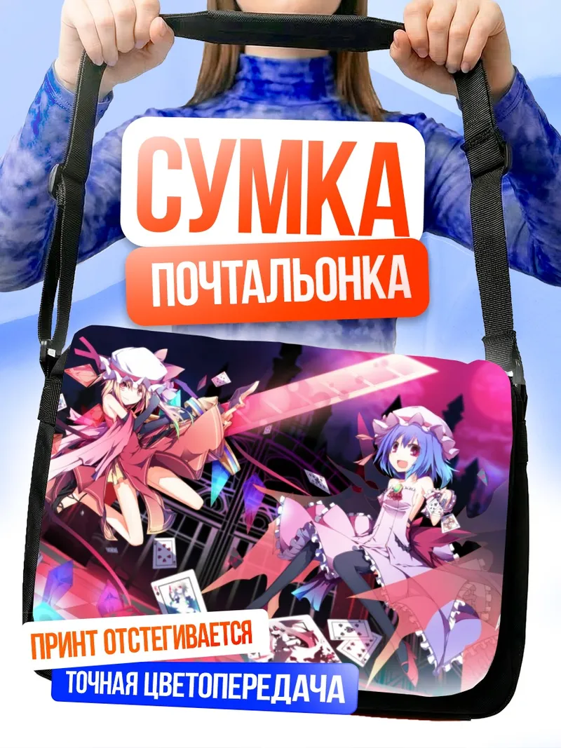 Сумка-почтальонка Фландр и Ремилия Скарлет