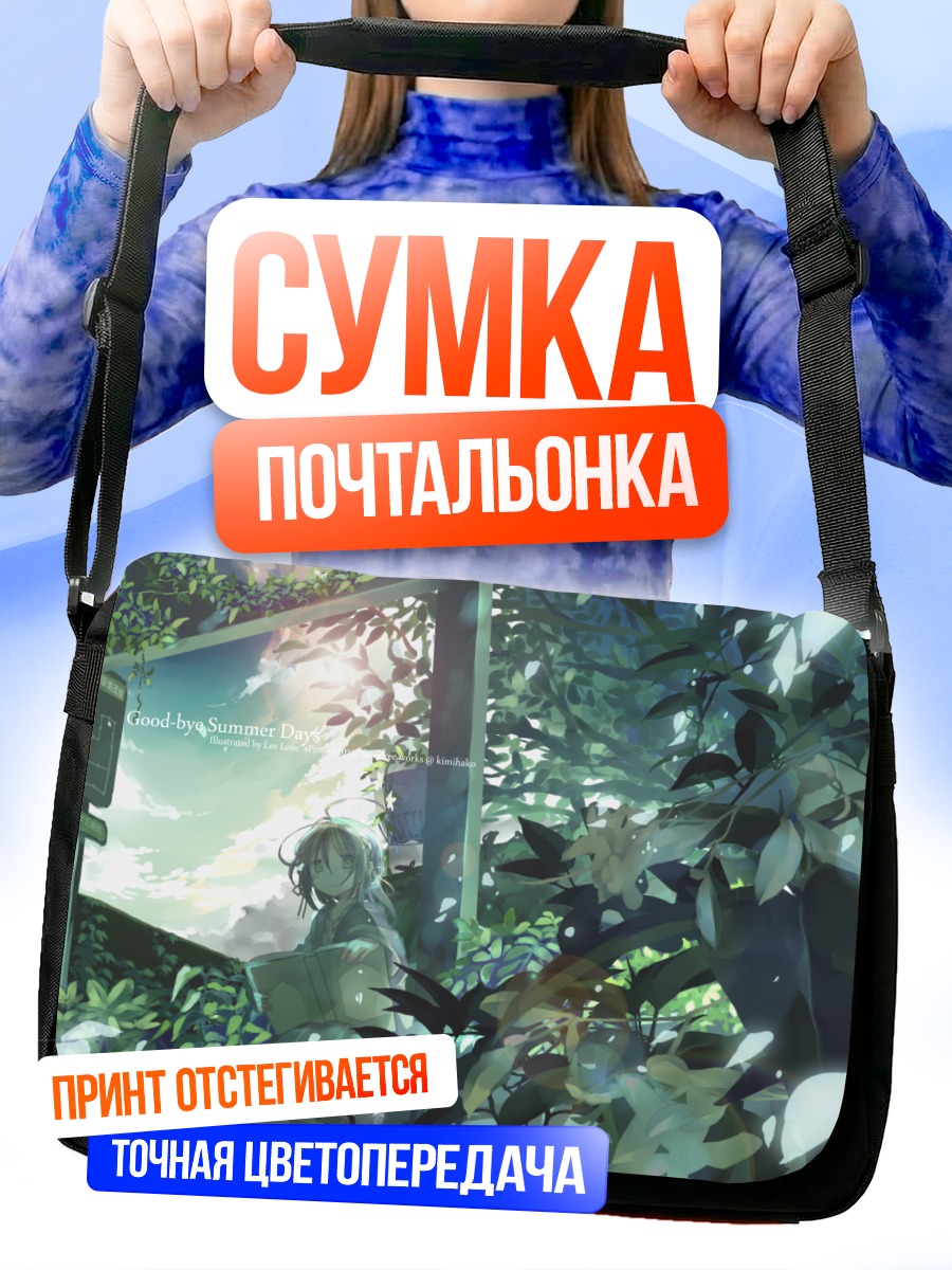 Сумка-почтальонка Книга в облаках