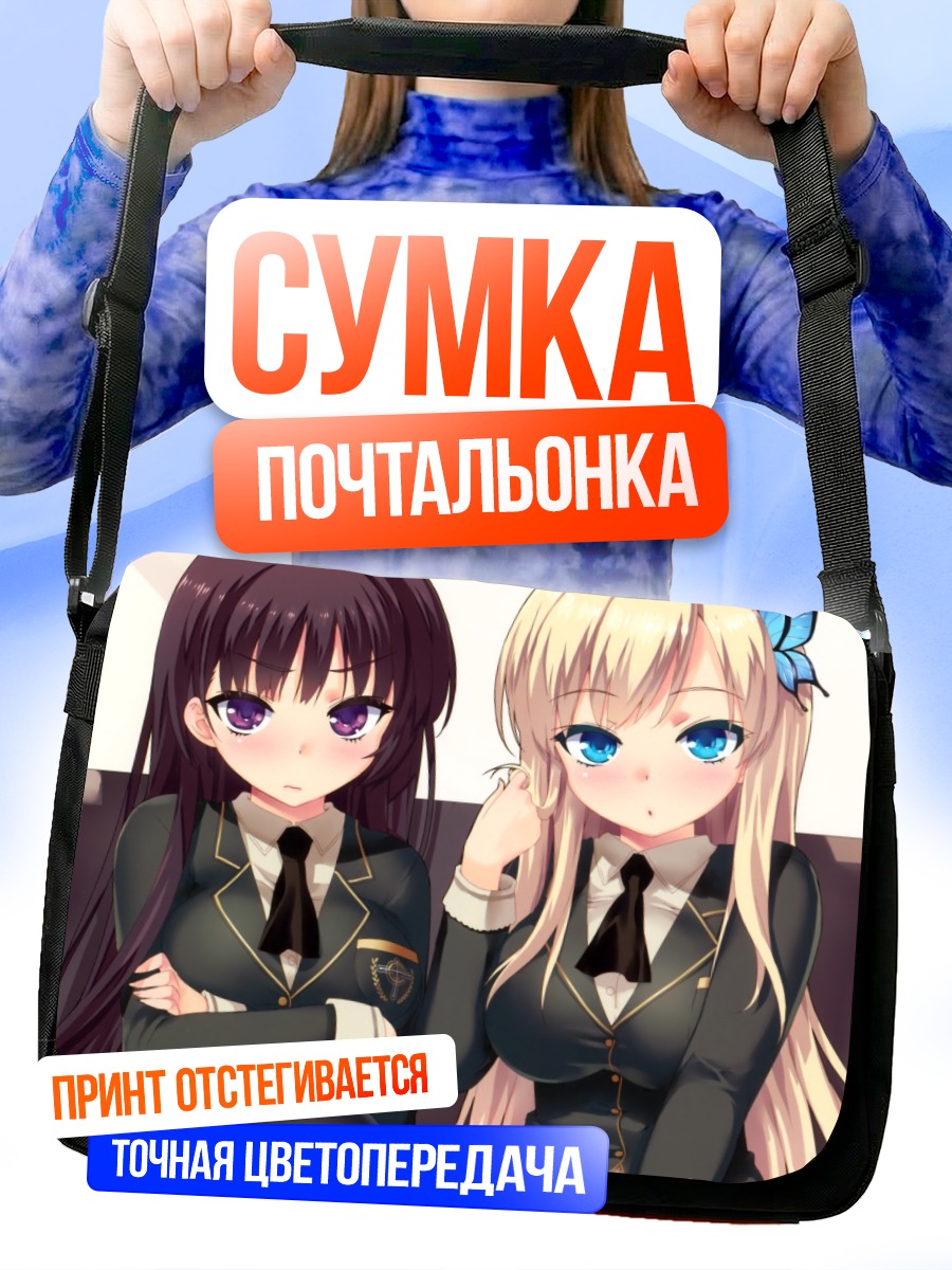 Сумка-почтальонка Сена и Йозора