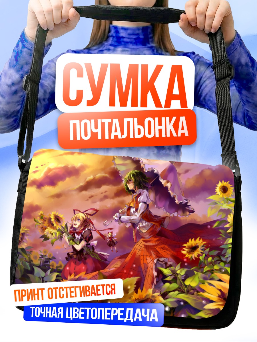 Сумка-почтальонка Юка Казами в подсолнухах