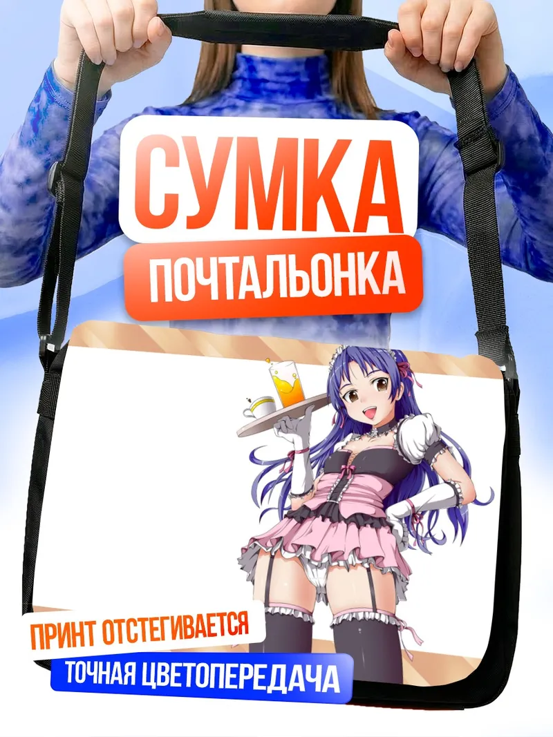 Сумка-почтальонка Чихая Кисараги официантка