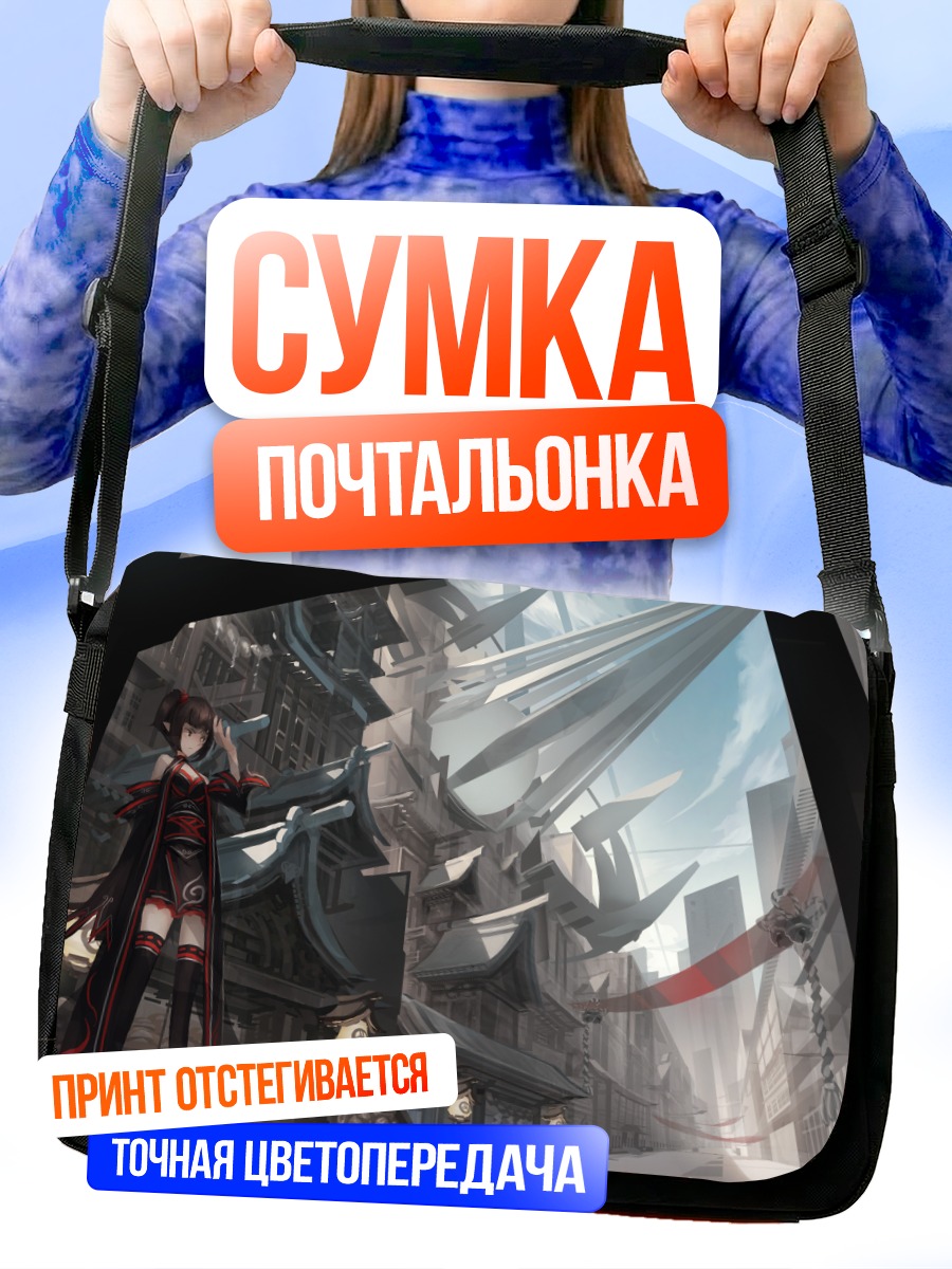 Сумка-почтальонка Девушка в городе