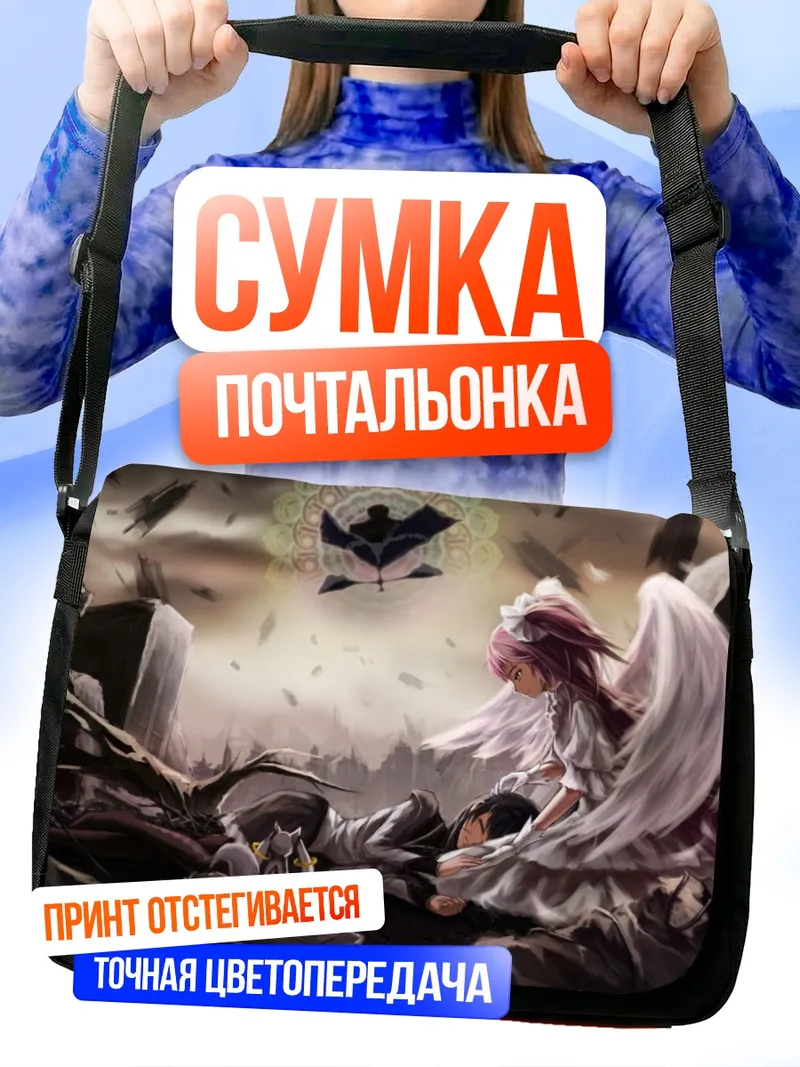 Сумка-почтальонка Мадока и Хомура