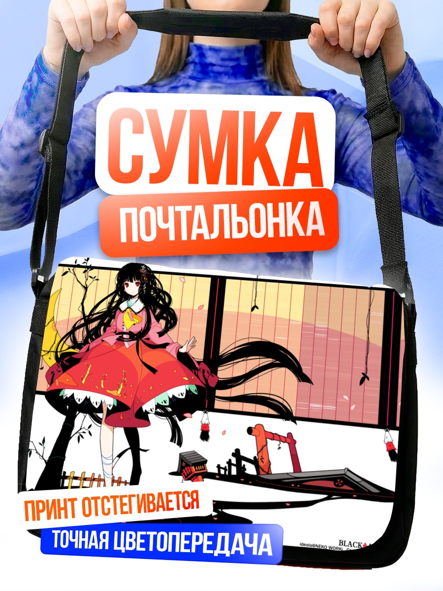 Сумка-почтальонка Хоурайсан Кагуя в красном