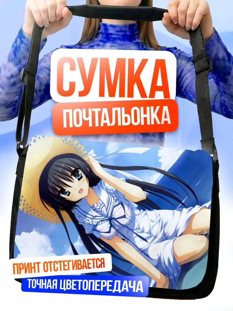 Сумка-почтальонка Чихая Косака на пляже