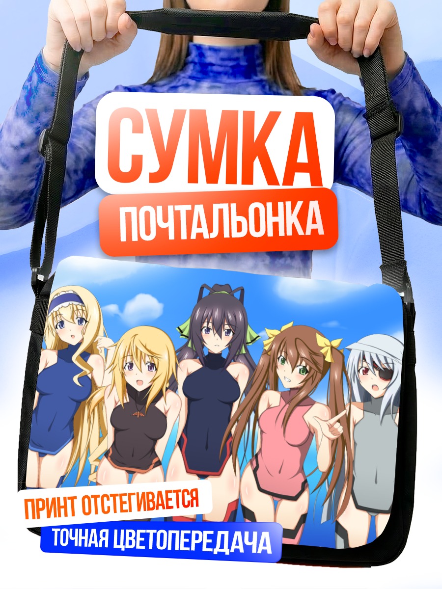 Сумка-почтальонка Сесилия Алкот и подруги