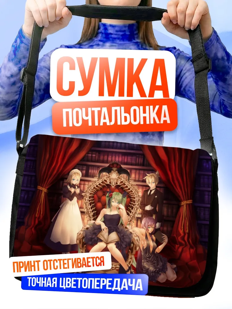 Сумка-почтальонка Мику Хацунэ и Вокалоиды