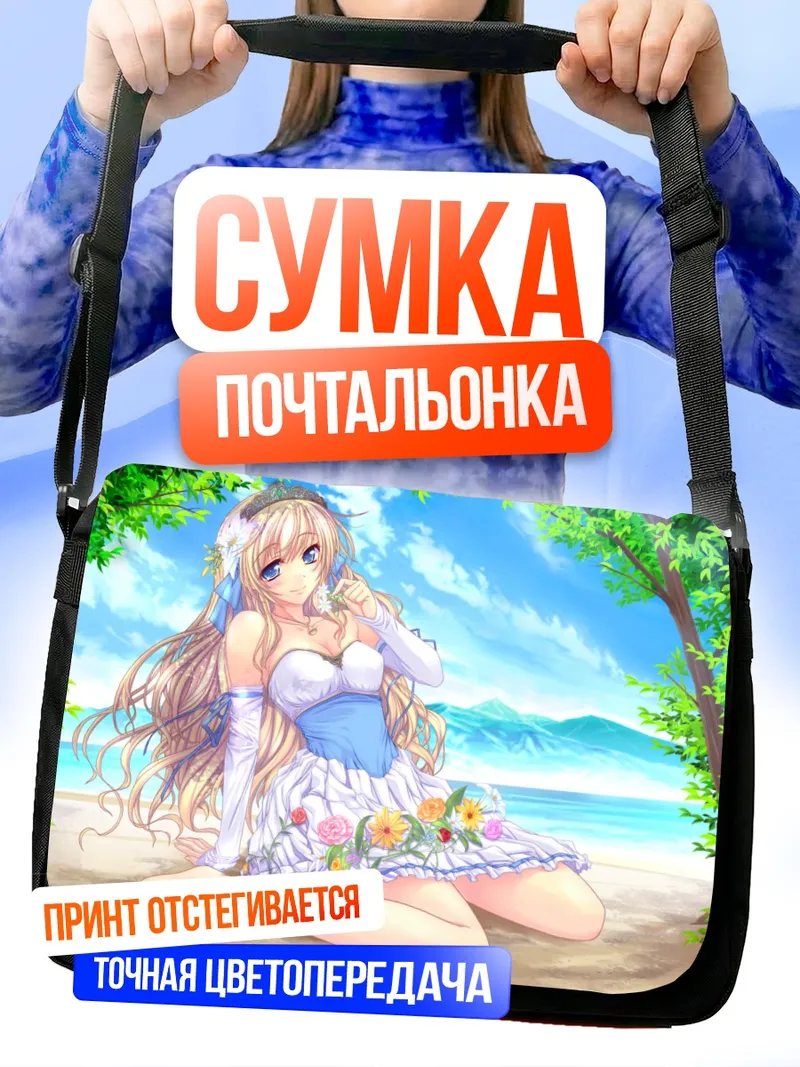 Сумка-почтальонка Блондинка на пляже