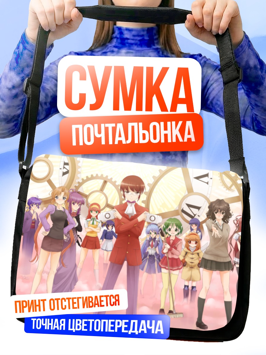 Сумка-почтальонка Кейма Кацураги и девушки