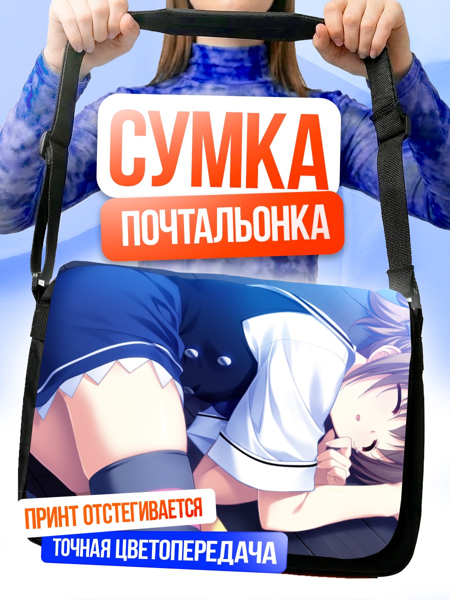 Сумка-почтальонка Макина Ирису спит