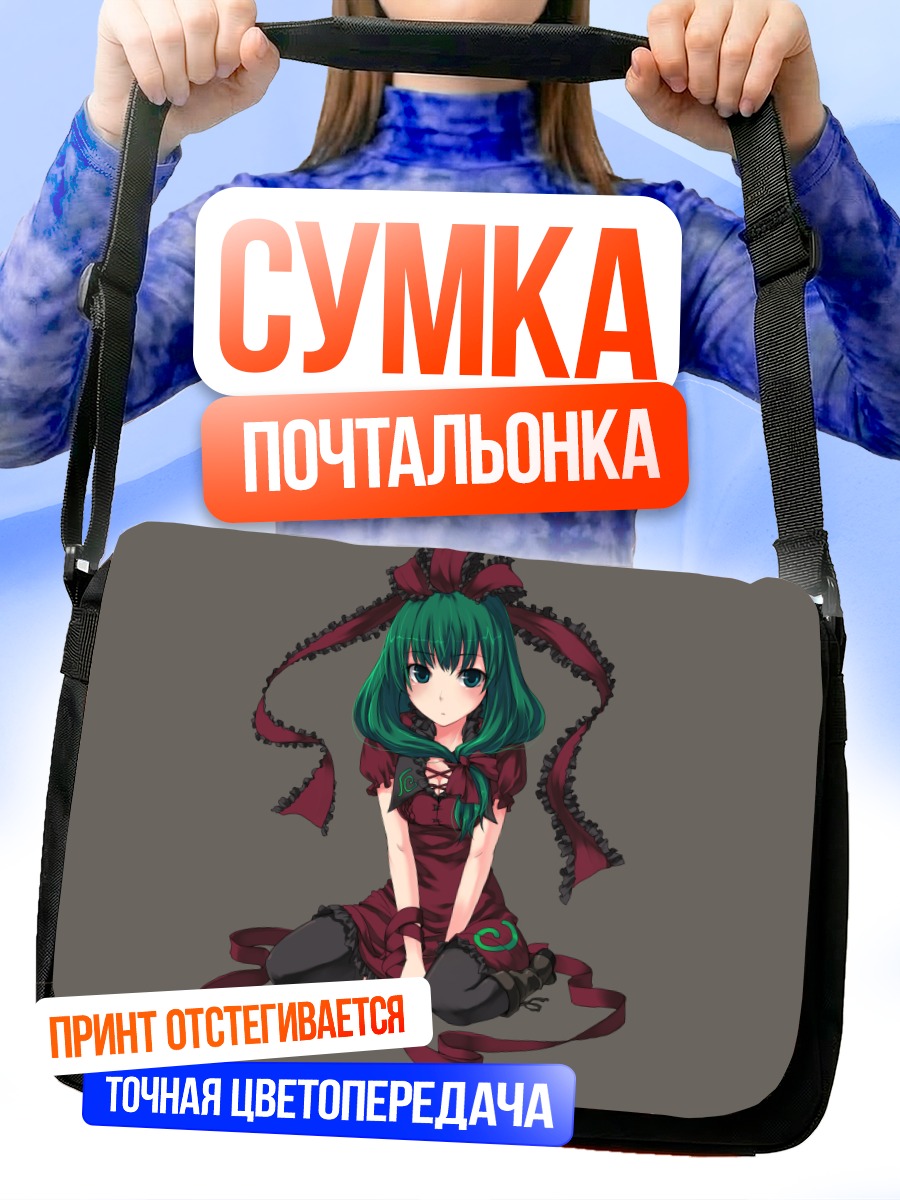 Сумка-почтальонка Хина Кагияма в платье