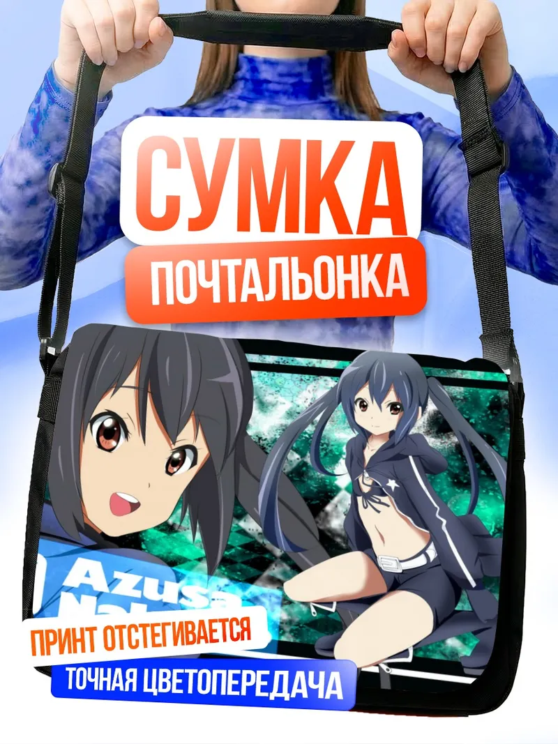 Сумка-почтальонка Адзуса Накано в бою