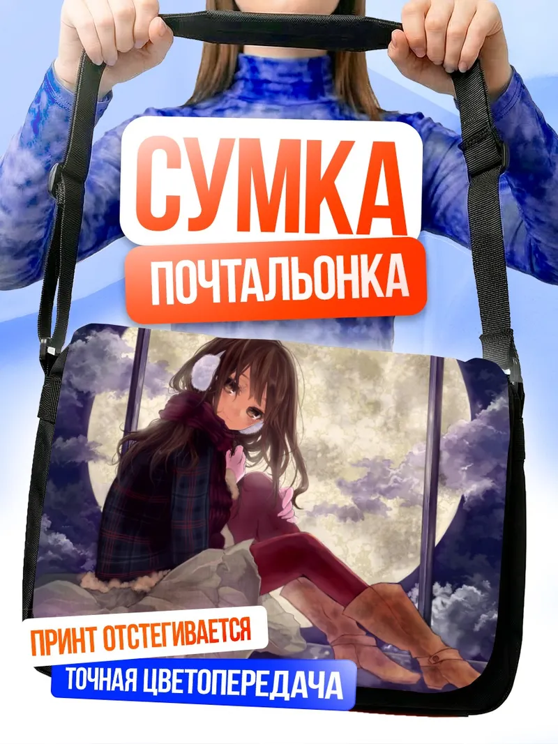 Сумка-почтальонка Зимняя ночь под луной