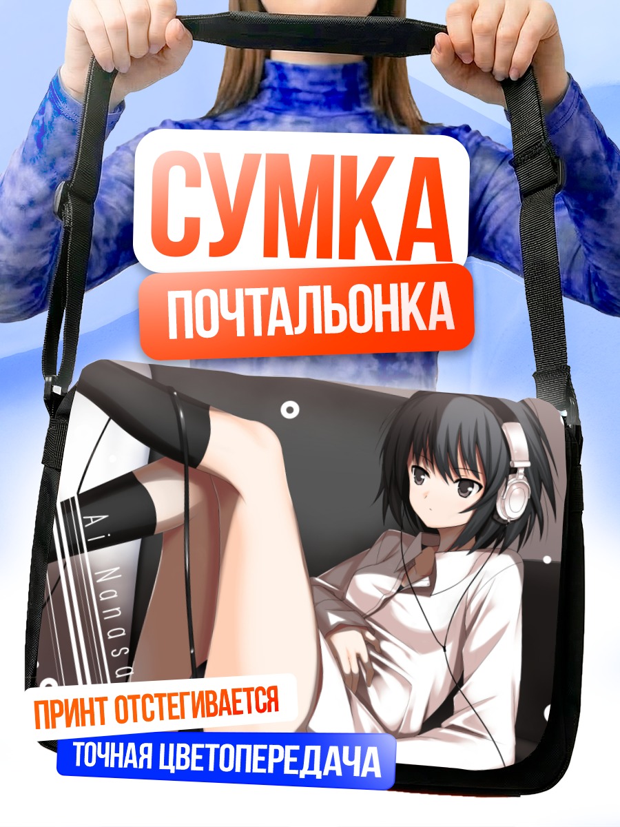 Сумка-почтальонка Ай Нанасаки в наушниках