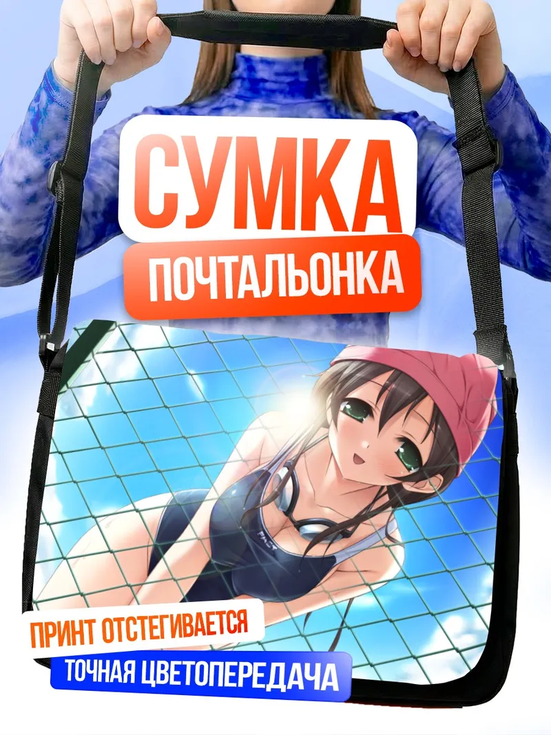 Сумка-почтальонка Хинако Ито на пляже