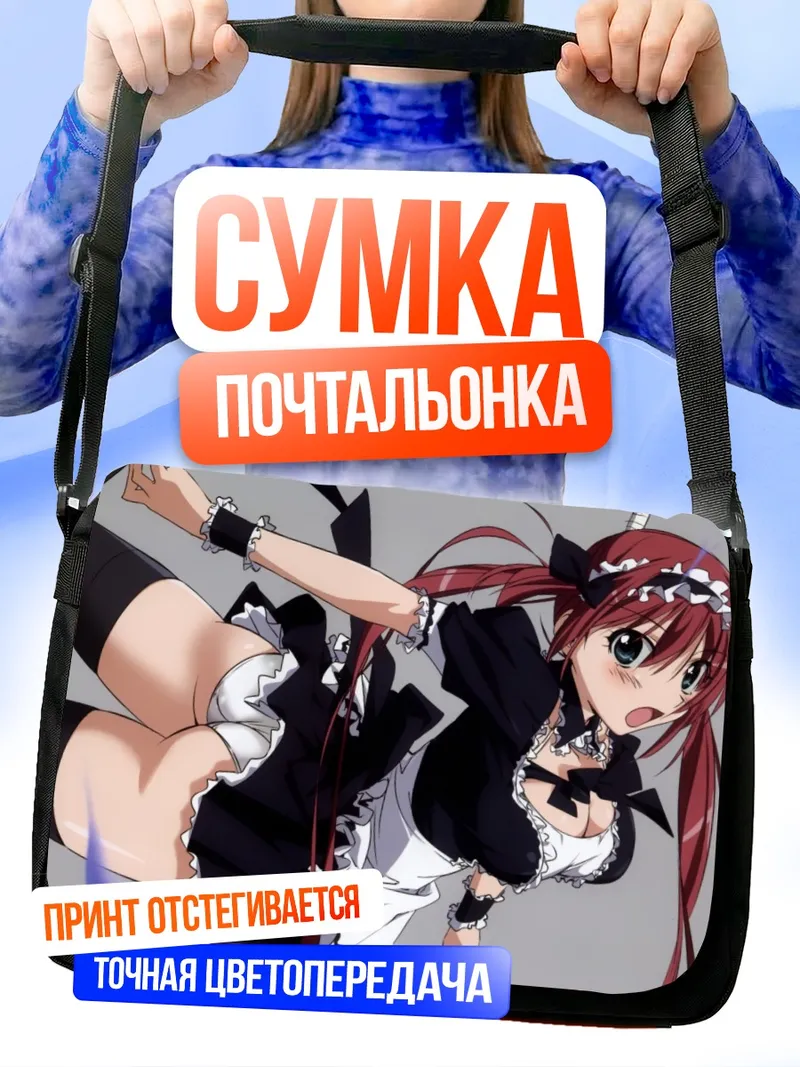 Сумка-почтальонка Айри в горничной
