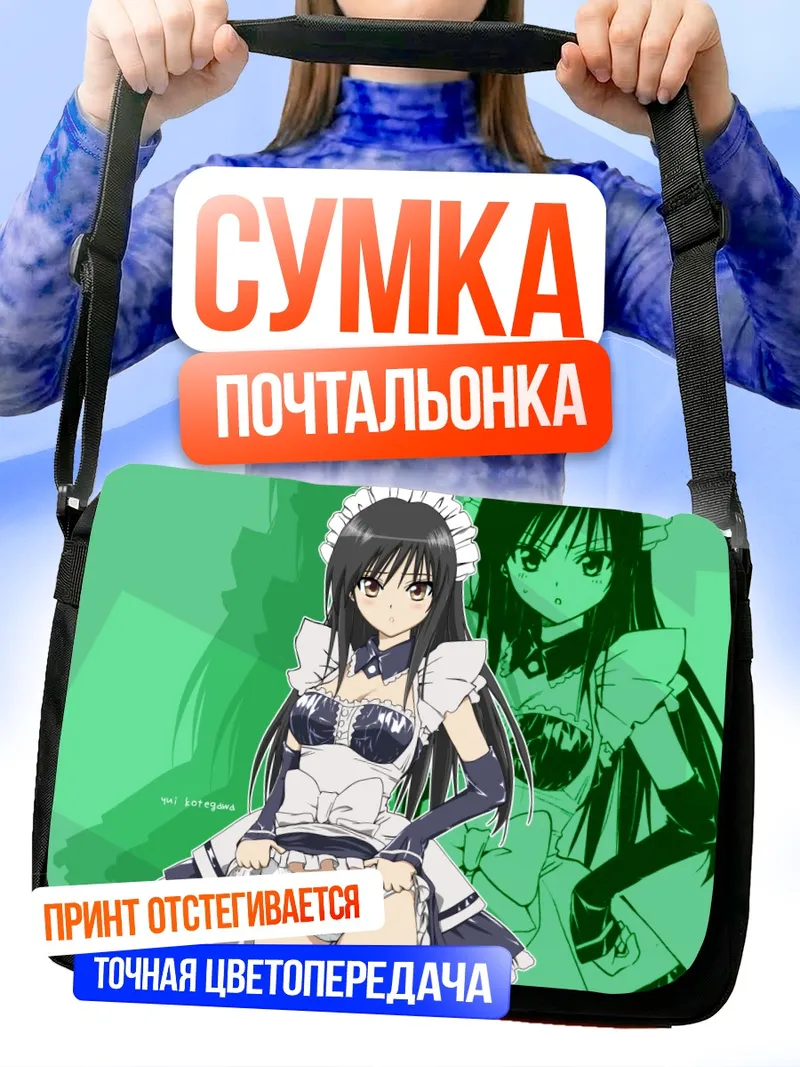 Сумка-почтальонка Юи Котегава горничная