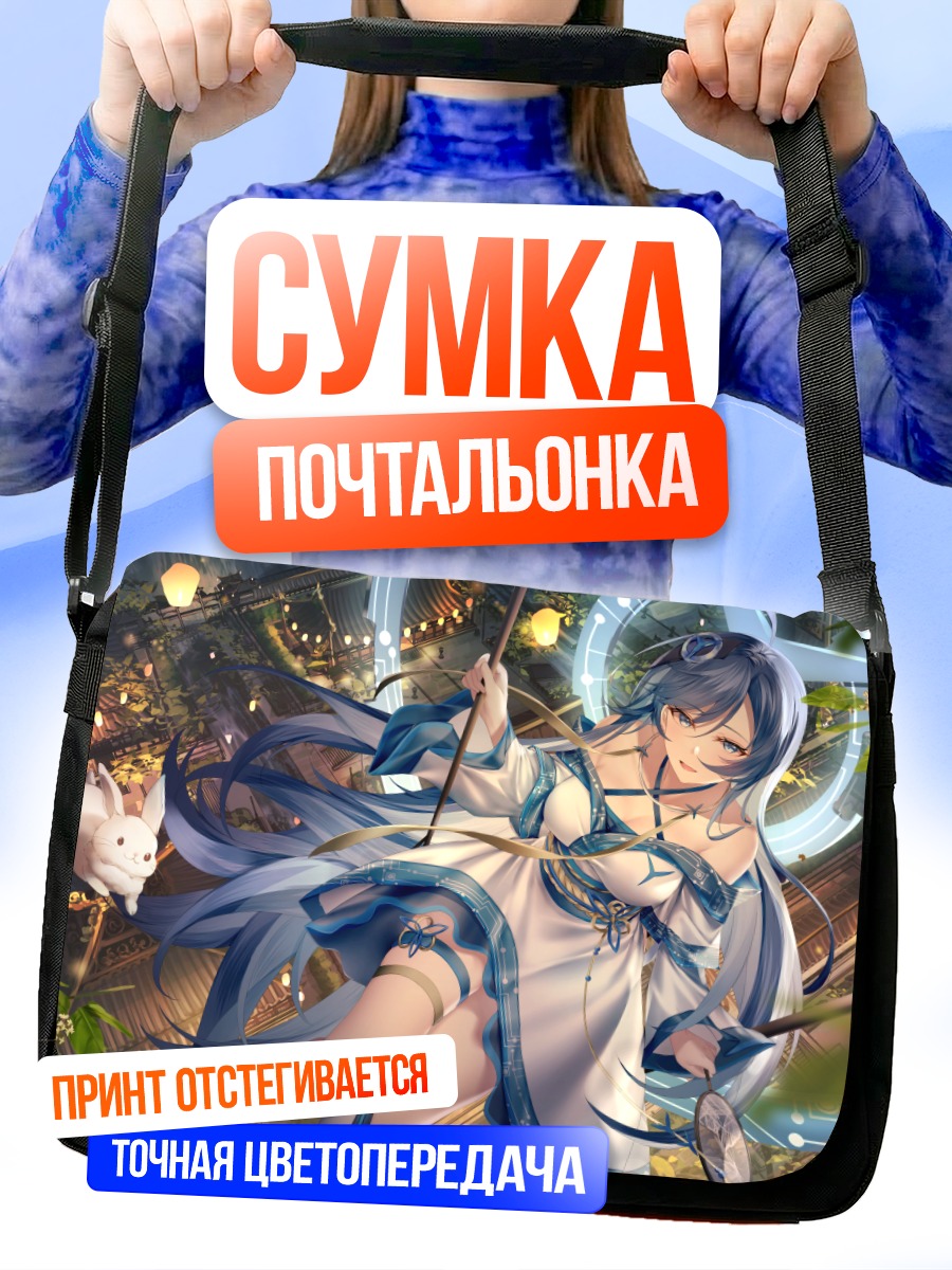 Сумка-почтальонка Девушка-кролик в городе