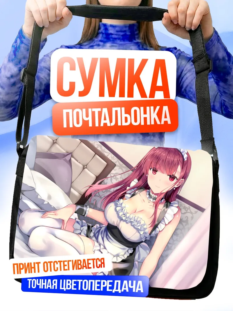 Сумка-почтальонка Горничная в спальне