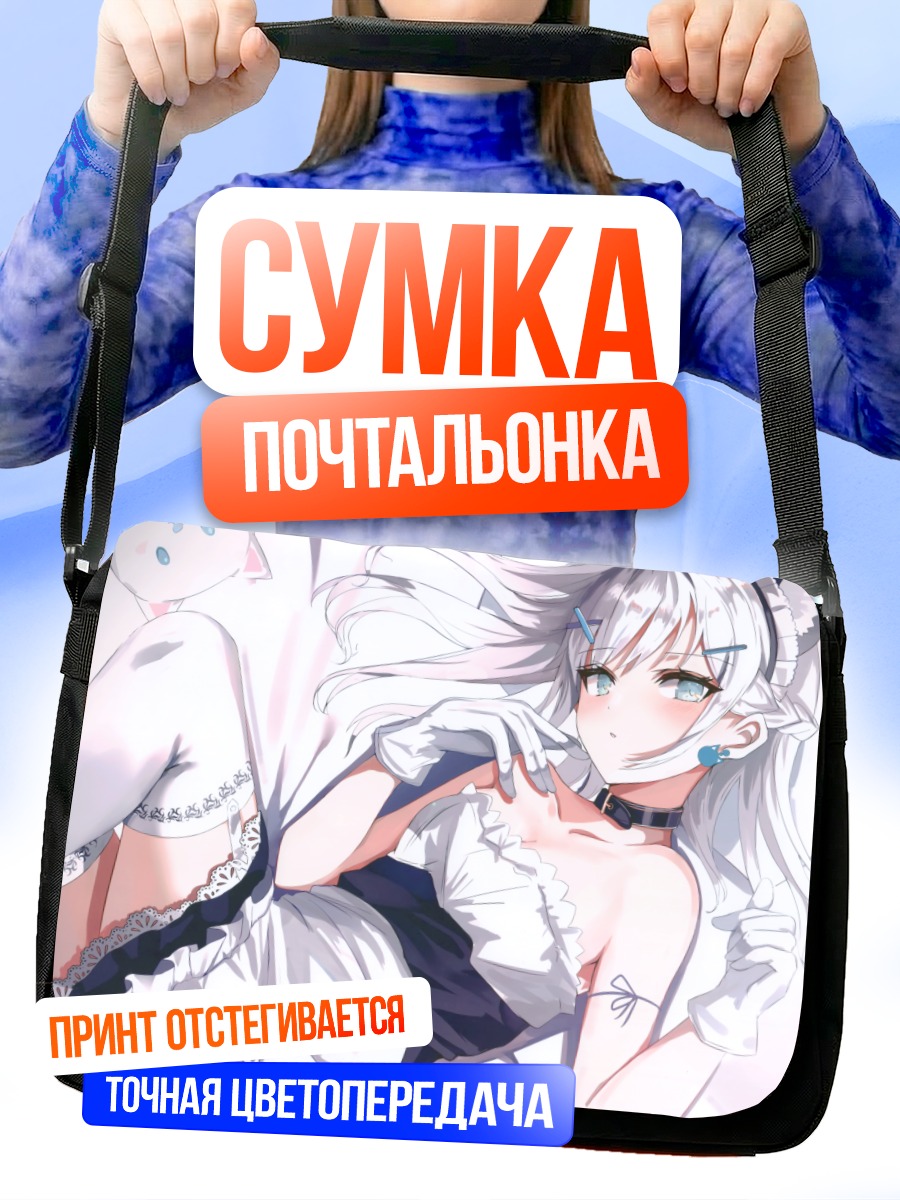 Сумка-почтальонка Кошкодевочка в кружевах