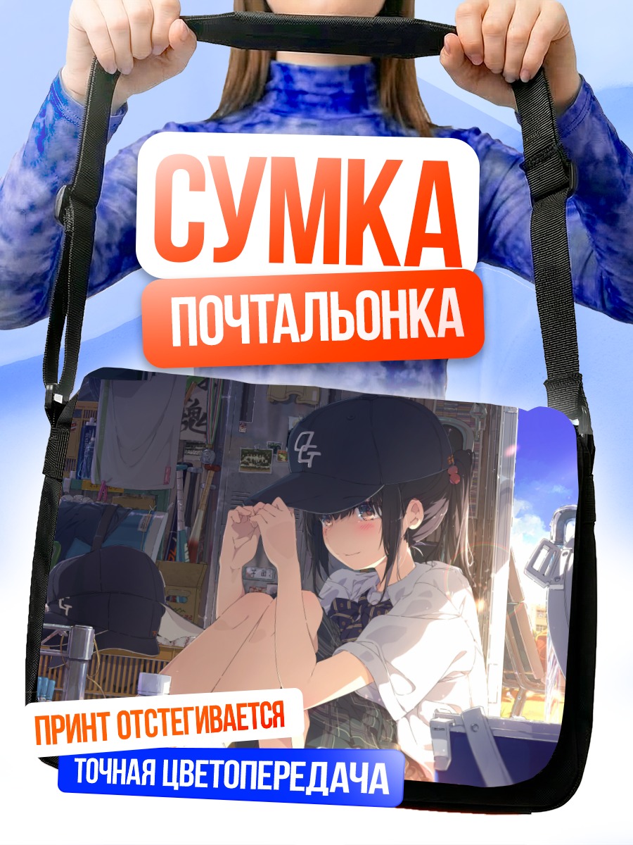 Сумка-почтальонка Девушка в кепке