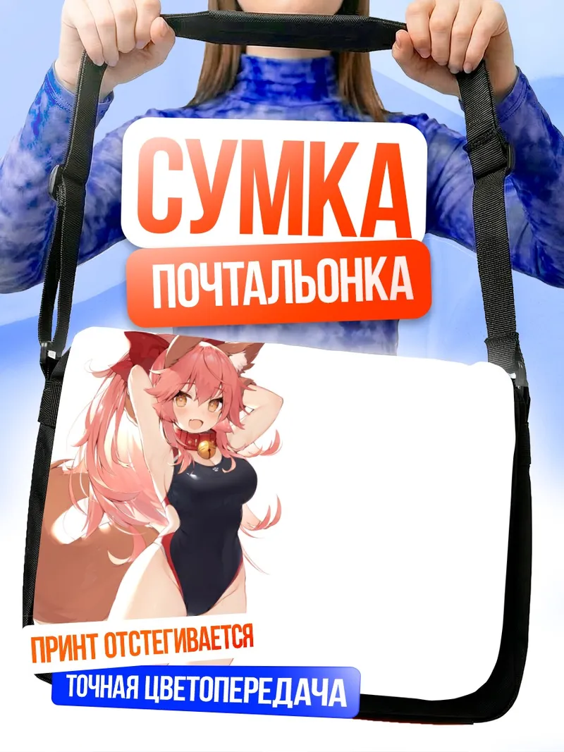 Сумка-почтальонка Тамамо но Маэ в купальнике