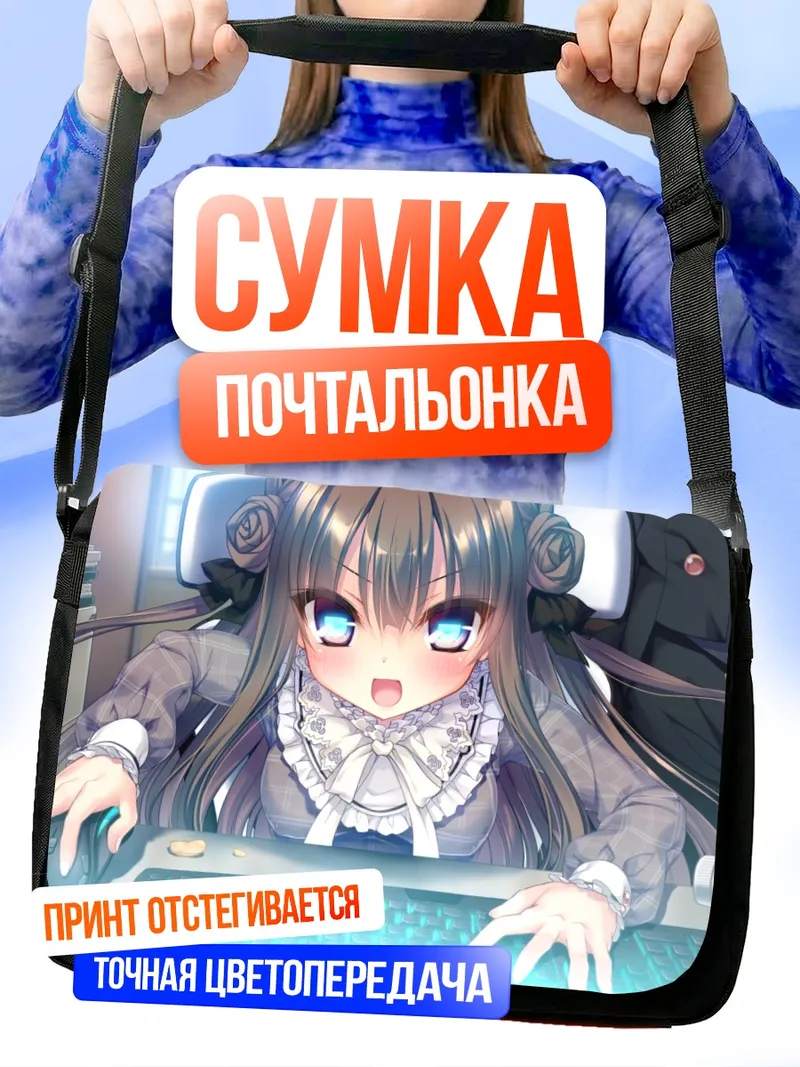 Сумка-почтальонка Хинано Чидори за компьютером