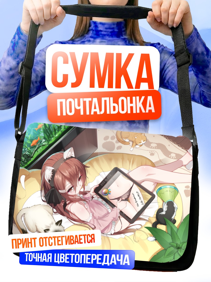 Сумка-почтальонка Куроханя с планшетом