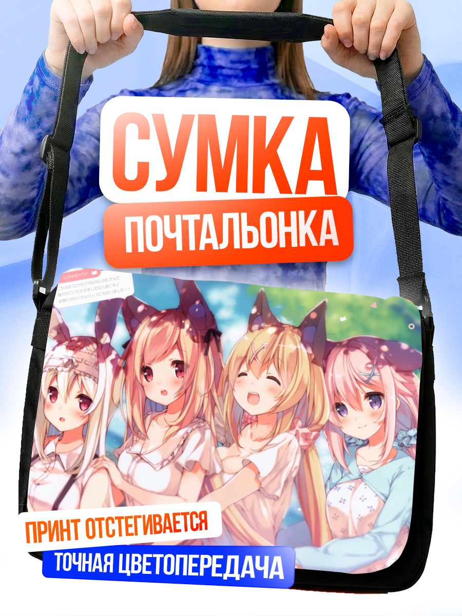 Сумка-почтальонка Аки Амамия и подруги