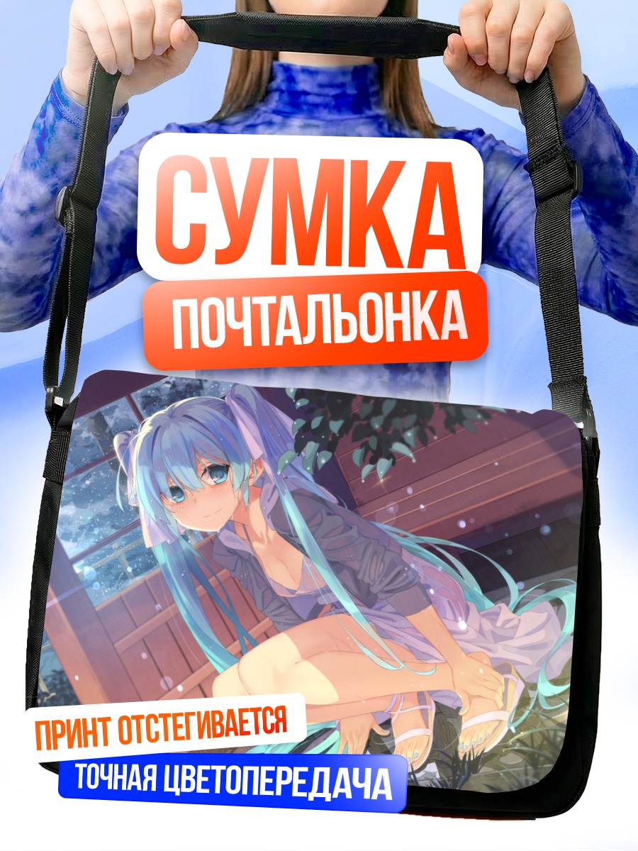 Сумка-почтальонка Мику Хацунэ на веранде