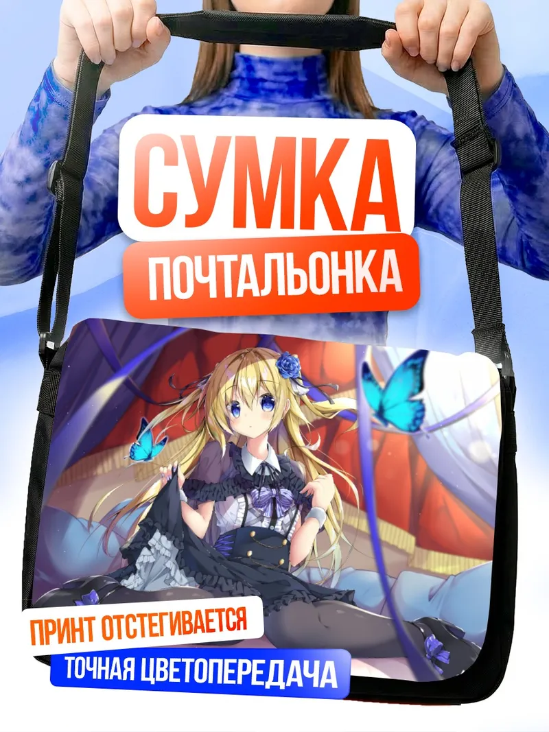 Сумка-почтальонка Готическая лолита с бабочками