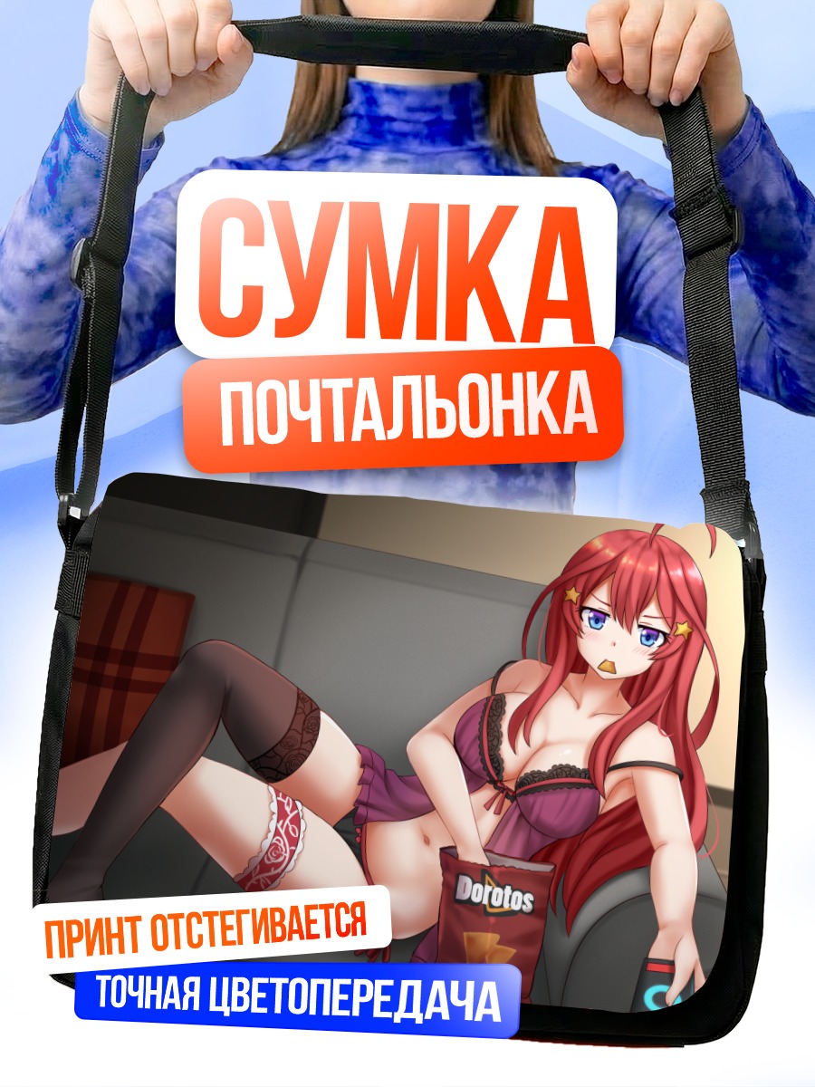 Сумка-почтальонка Ицуки Накано с чипсами
