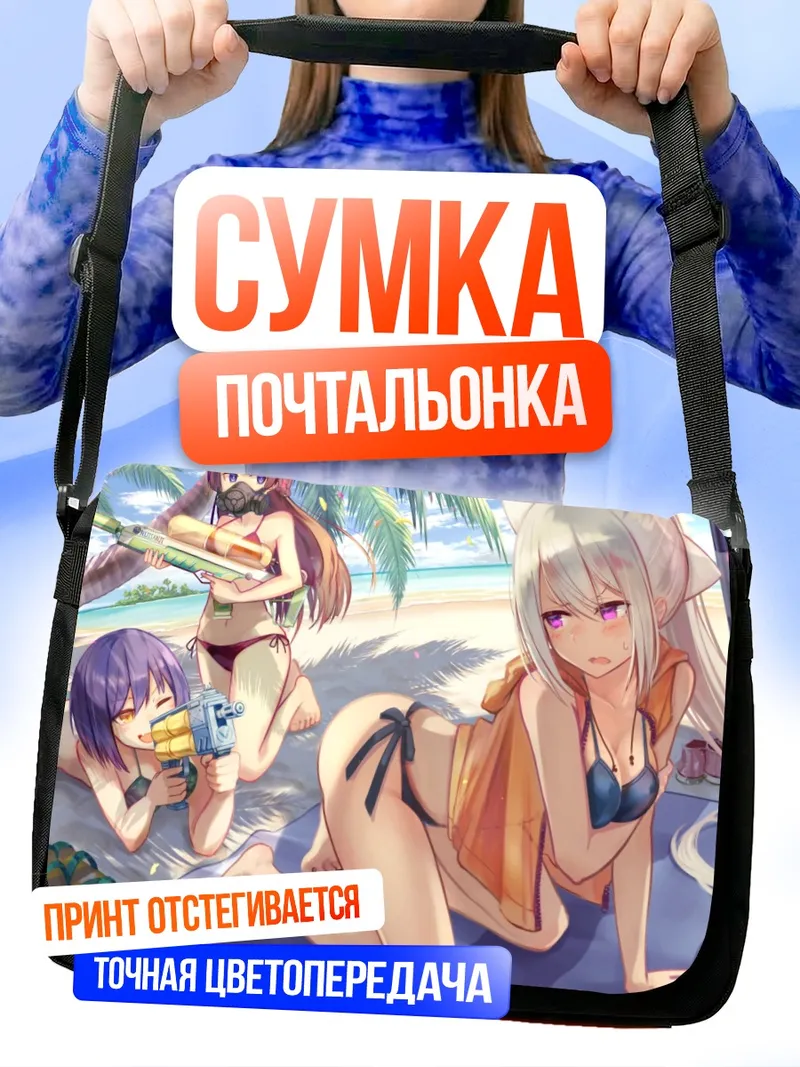 Сумка-почтальонка Каэдэ Хигучи на пляже