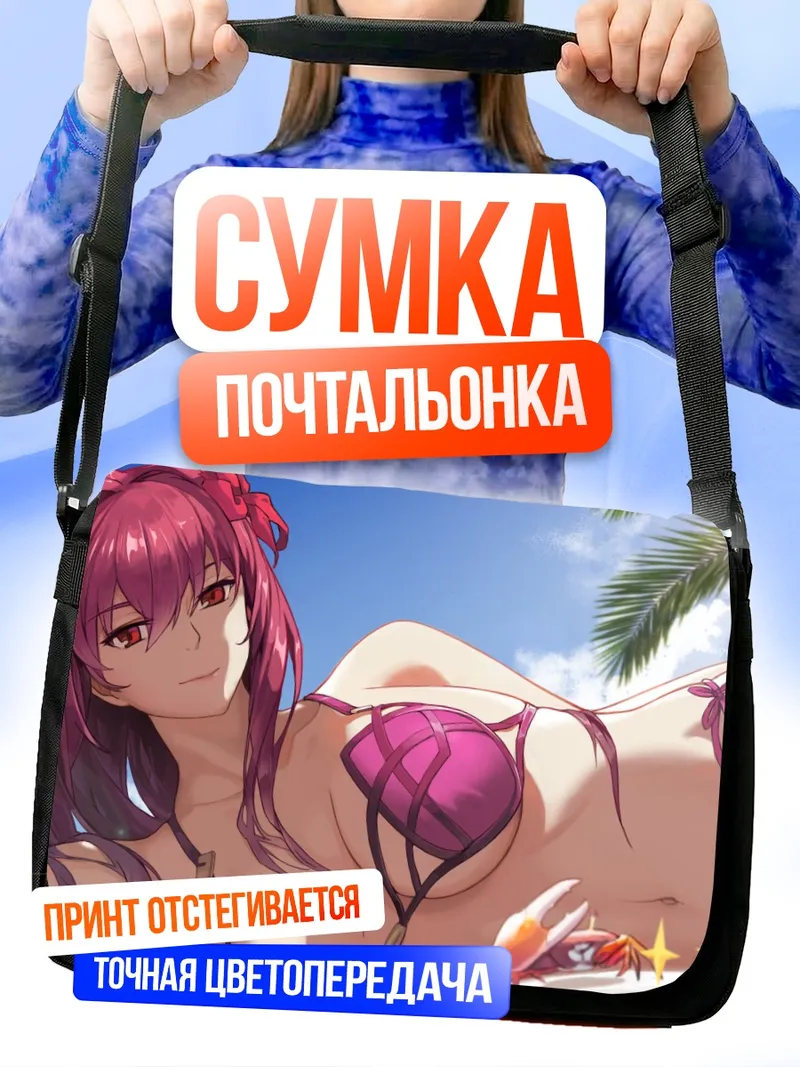 Сумка-почтальонка Скатах на пляже