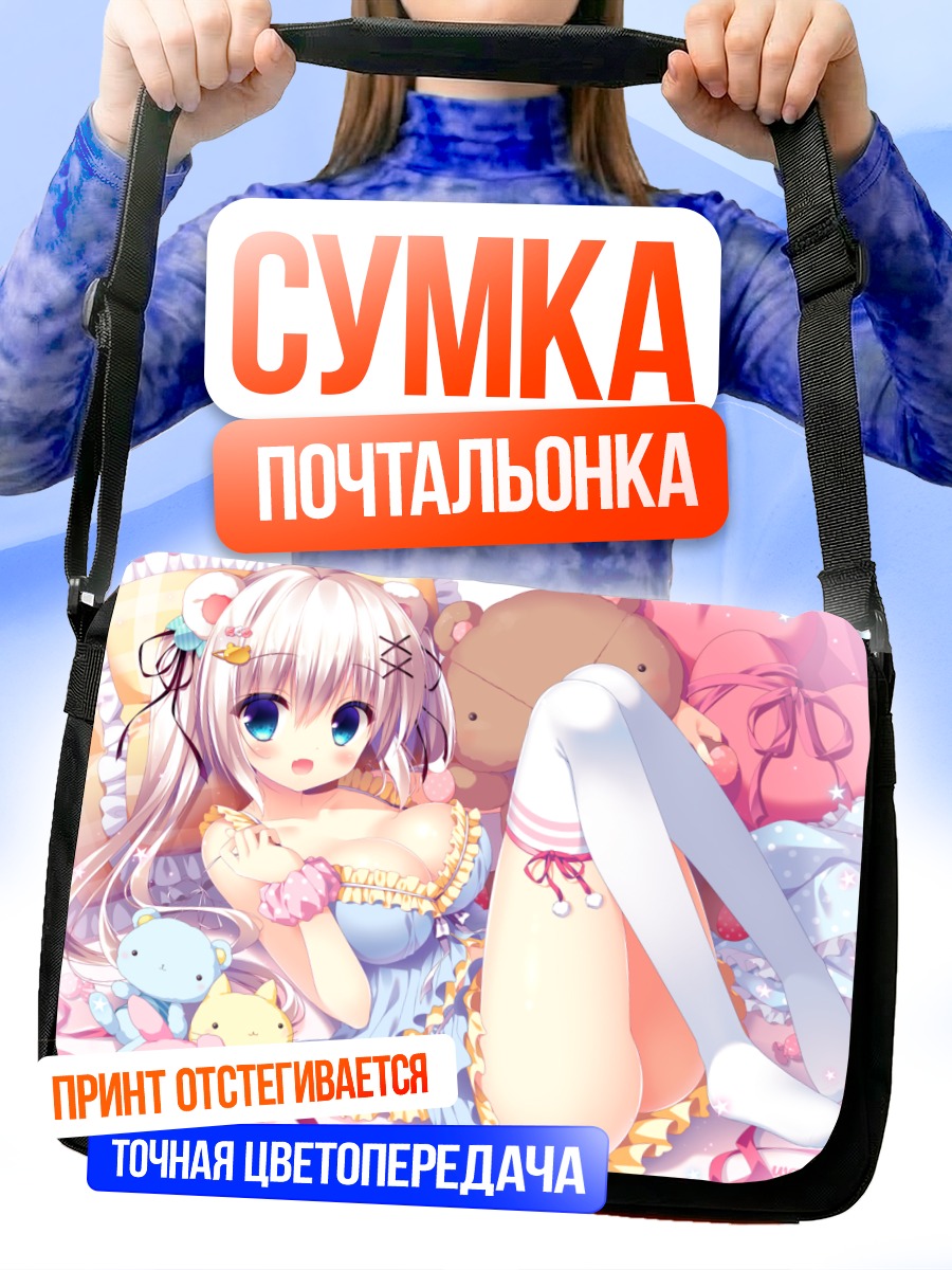Сумка-почтальонка Девушка с мишками