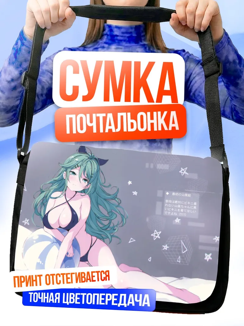 Сумка-почтальонка Ямаказе на пляже