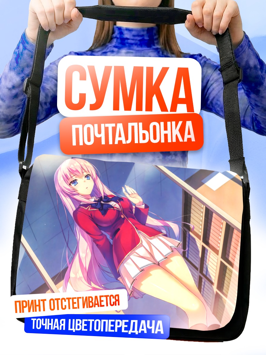 Сумка-почтальонка Хонами Ичиносе в школе