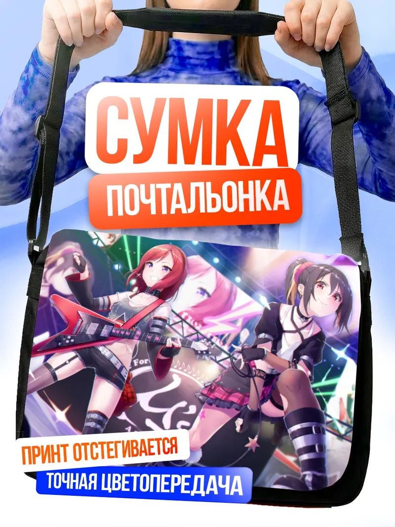 Сумка-почтальонка Маки Нишикино и Нико Ядзава