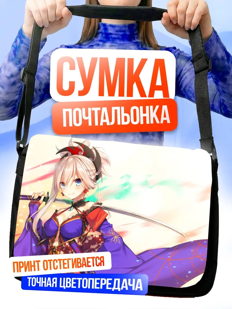 Сумка-почтальонка Миямото Мусаси с катаной