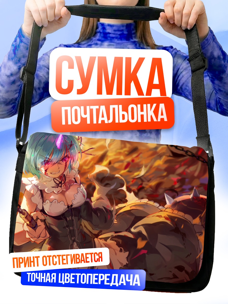 Сумка-почтальонка Рем в цепях