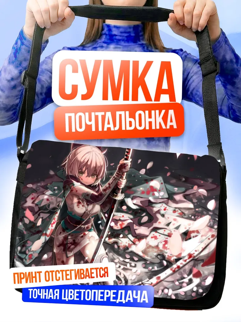 Сумка-почтальонка Окита Содзи с катаной