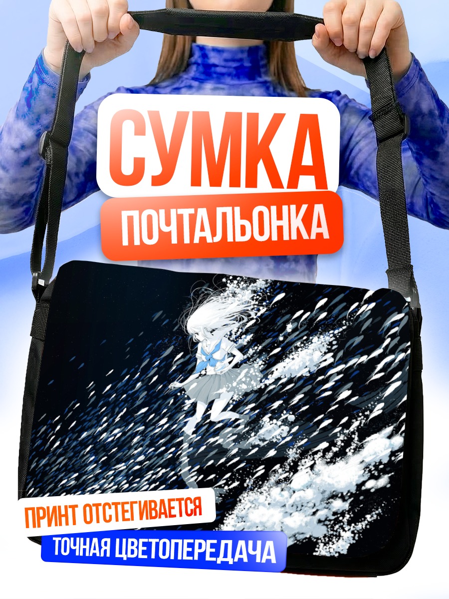 Сумка-почтальонка Девушка в звездах