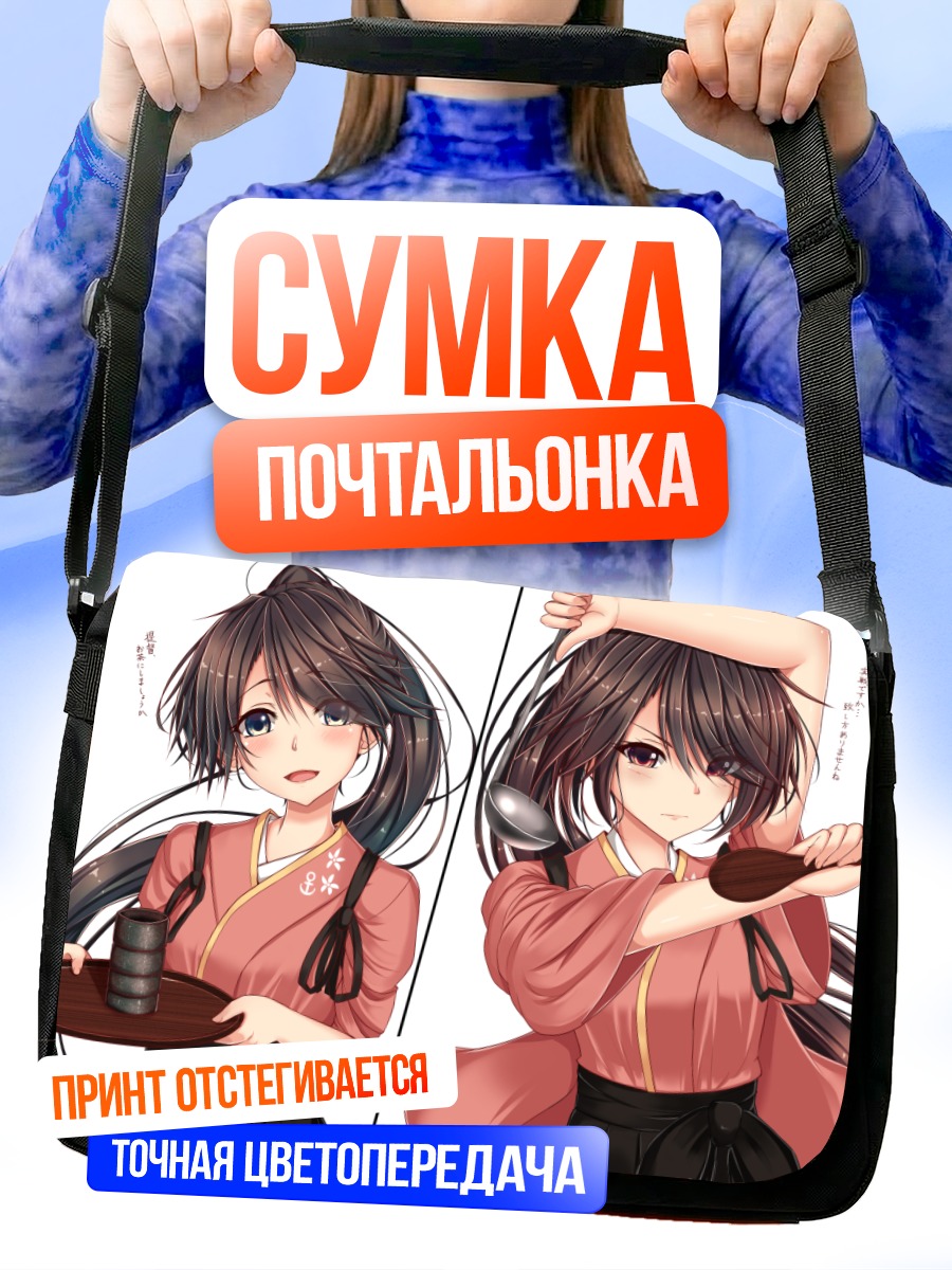 Сумка-почтальонка Хошо Хошо в кимоно