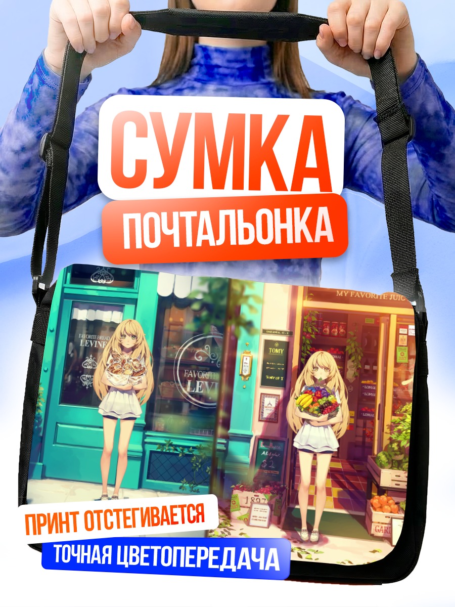 Сумка-почтальонка Блондинка в цветах
