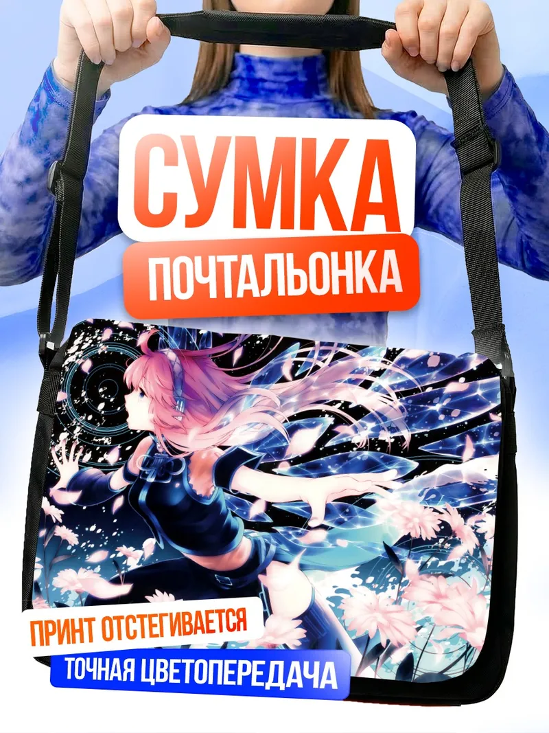 Сумка-почтальонка Лука Мегурин в цветах