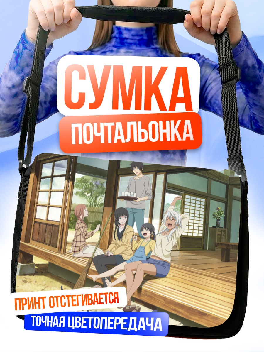 Сумка-почтальонка Чито и друзья