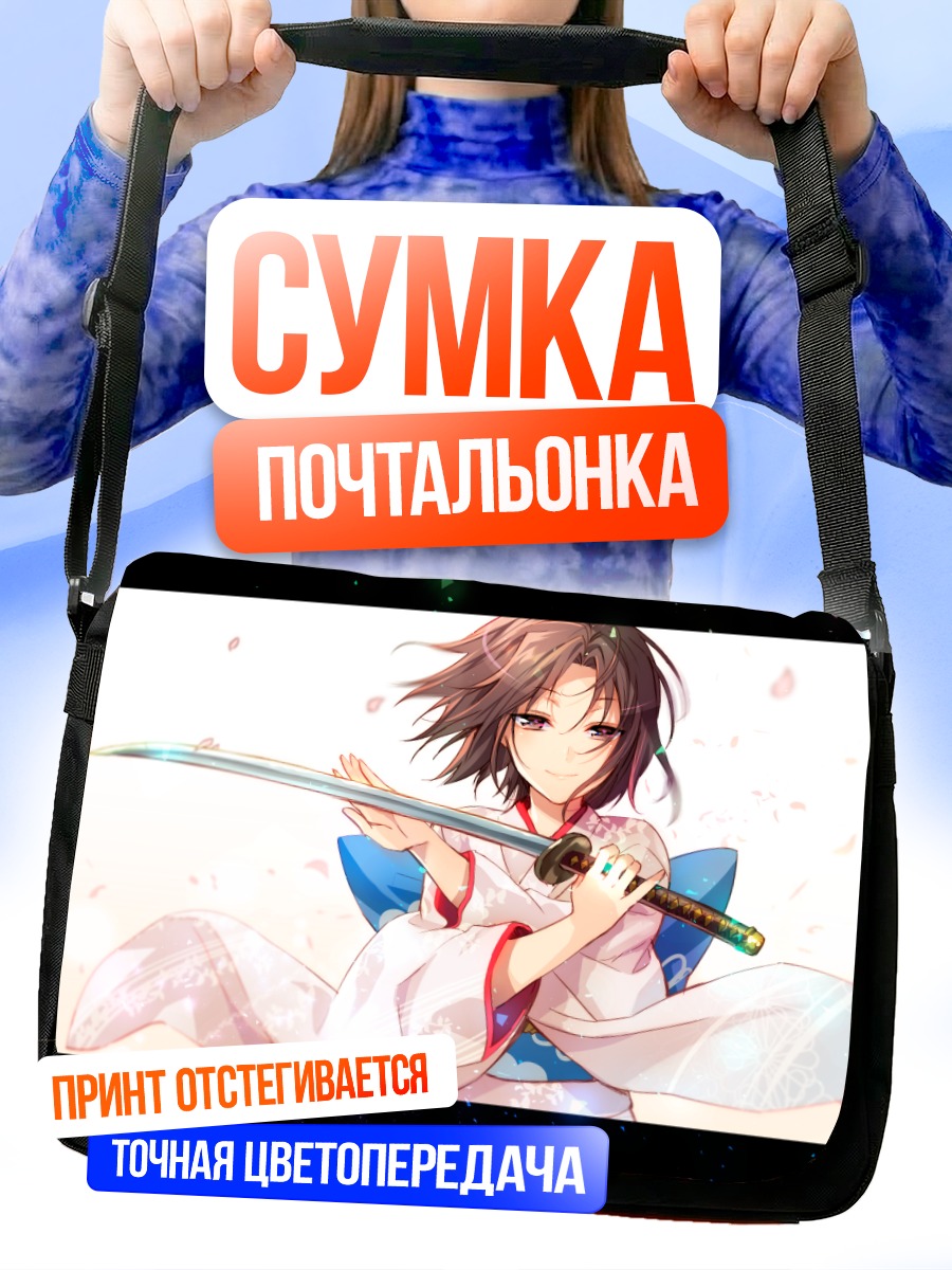 Сумка-почтальонка Рёги Шики с катаной