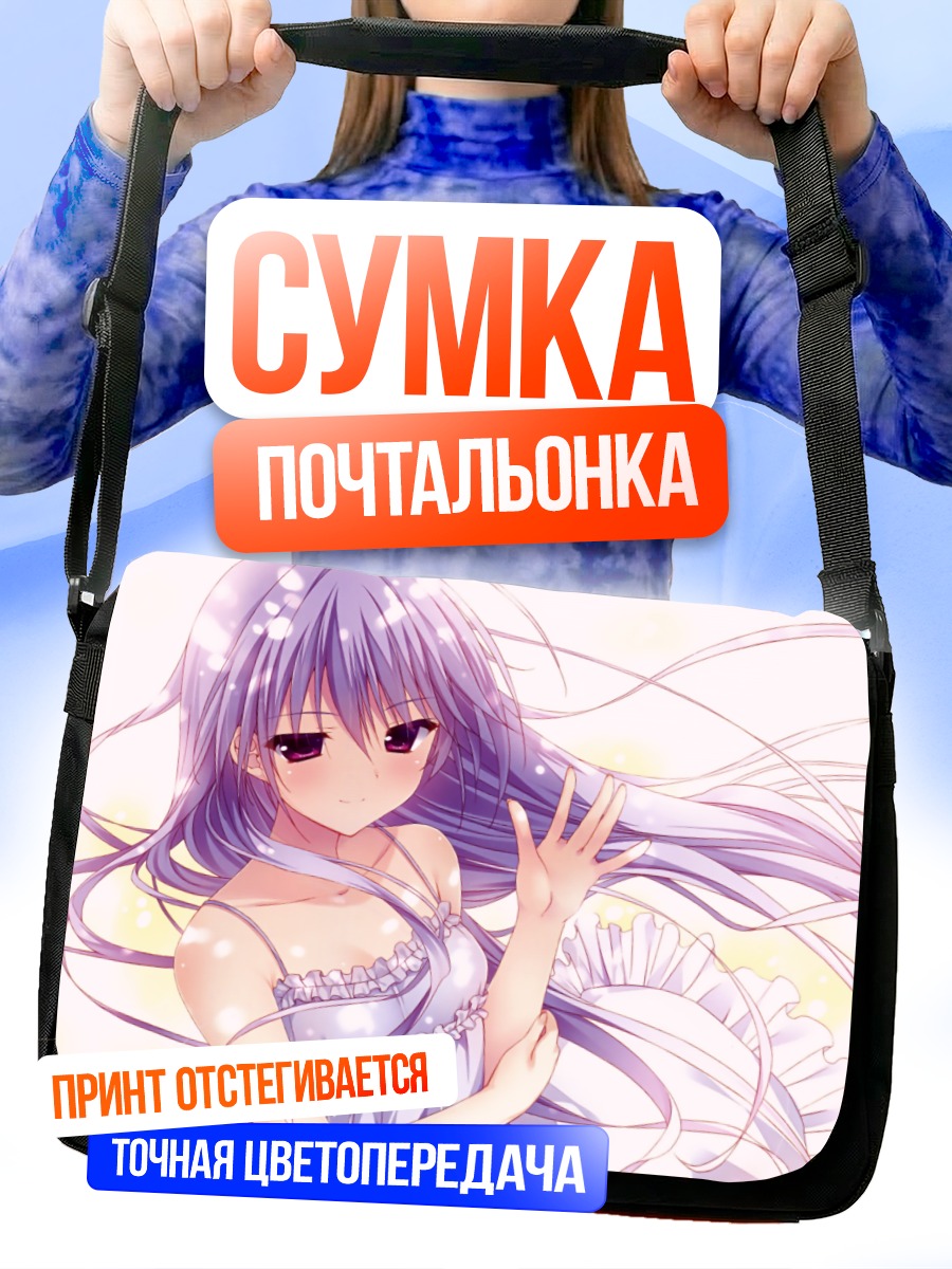 Сумка-почтальонка Казуки Кадзами в платье